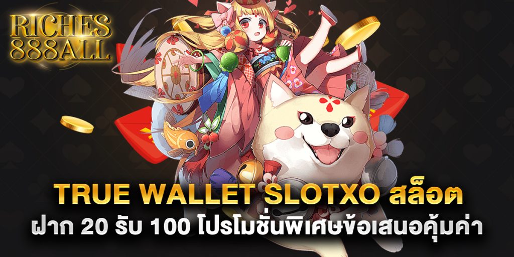 true wallet slotxo สล็อต ฝาก 20 รับ 100 โปรโมชั่นพิเศษข้อเสนอคุ้มค่า 1 true wallet slotxo สล็อต ฝาก 20 รับ 100 โปรโมชั่นพิเศษข้อเสนอคุ้มค่า