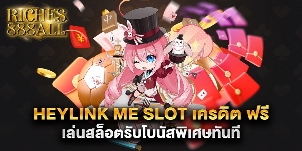 heylink me slot เครดิต ฟรี เล่นสล็อตรับโบนัสพิเศษทันที 1 heylink me slot เครดิต ฟรี เล่นสล็อตรับโบนัสพิเศษทันที